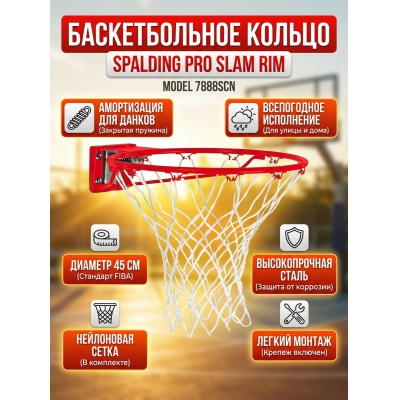 ������������� ������ � ����� Spalding Pro Slam Rim 7888SCN