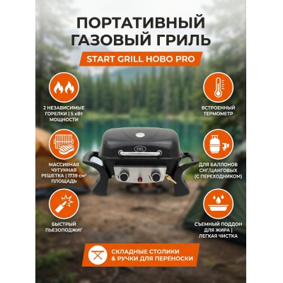 ����������� ������� ����� Start Grill HOBO-PRO 2 �������