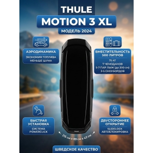 ���� Thule Motion 3 XL