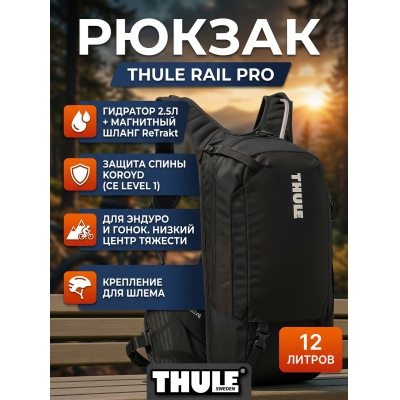 ���������� � ���������� Thule Rail Bike Hydration Pro 12L