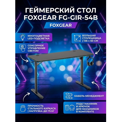 ���� ��� �������� c ���������� FoxGear FG-GIR-54B