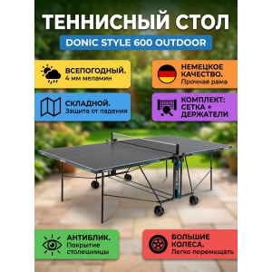 ��������� ���� Donic Style 600 Outdoor �����