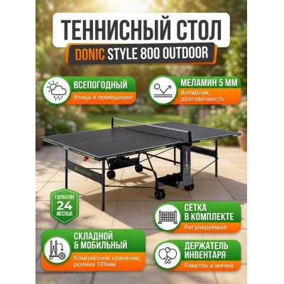 ��������� ���� Donic Style 800 Outdoor �����