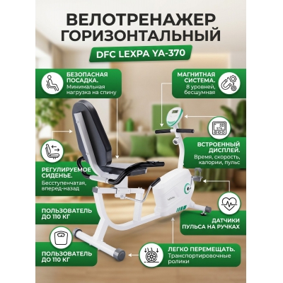 ������������ DFC LEXPA YA-370