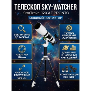 �������� Sky-Watcher StarTravel BK 120 AZ PRONTO �� ������� Star Adventurer