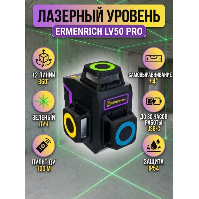 �������� ������� Ermenrich LV50 PRO, ����������