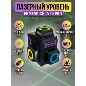 �������� ������� Ermenrich LV50 PRO, ����������