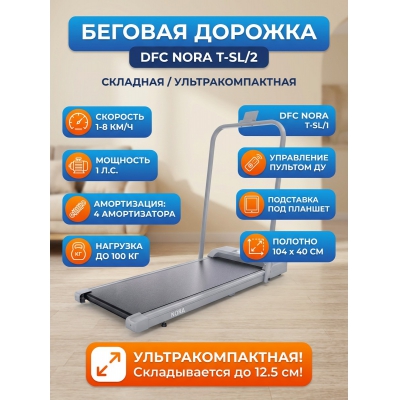 ������� ������� DFC NORA T-SL/2