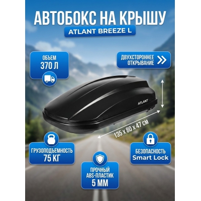 ���� ������������� Atlant Breeze L 370 � (������ �������)