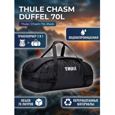���������� ����� Thule Chasm Duffel 70L Black New