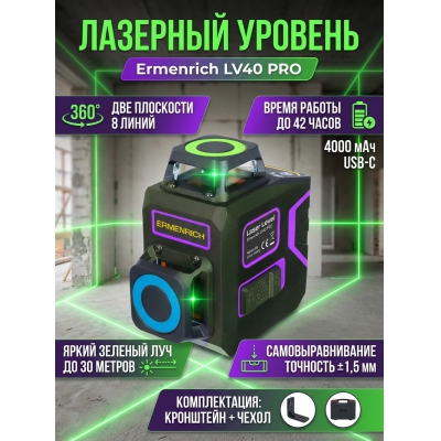 �������� ������� Ermenrich LV40 PRO ����������