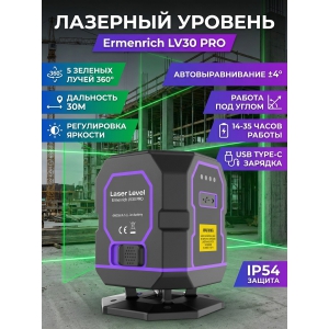 ������� �������� Ermenrich LV30 PRO