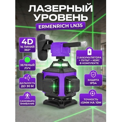 ������� �������� Ermenrich LN35