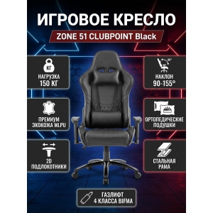 ������ ������������ ������� ZONE 51 CLUBPOINT Black