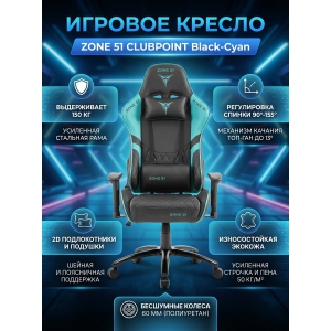 ������ ������������ ������� ZONE 51 CLUBPOINT Black-Cyan