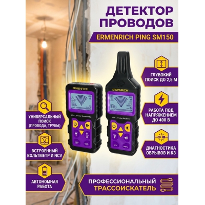 �������� ��������� �������� Ermenrich Ping SM150, ����������