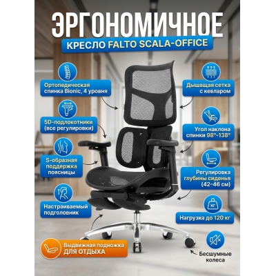 ������������ ������ Falto SCALA-OFFICE � ��������� (������)
