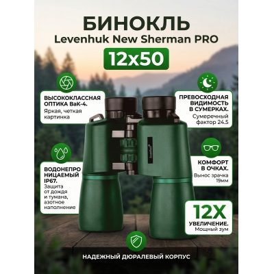 ������� Levenhuk New Sherman PRO 12x50