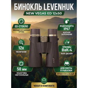 ������� Levenhuk New Vegas ED 12x50