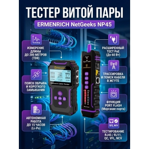 ������������������� ��������� ������ Ermenrich NetGeeks NP45