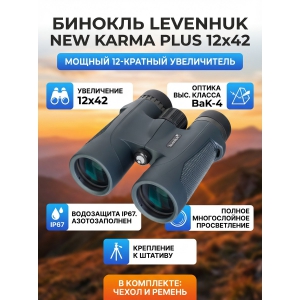 ������� Levenhuk New Karma PLUS 12x42