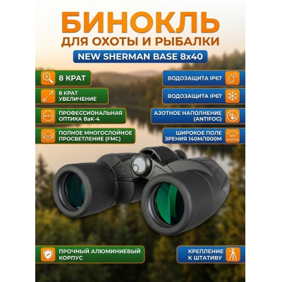 ������� ��� ����� � ������� Levenhuk New Sherman BASE 8x40