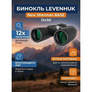 ������� Levenhuk New Sherman BASE 12x50