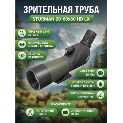 ���������� ����� STURMAN 20�60x60 HD LX