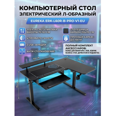 ���� ��� ��� ���������� Eureka ERK-L60R-B-PRO-V1-EU