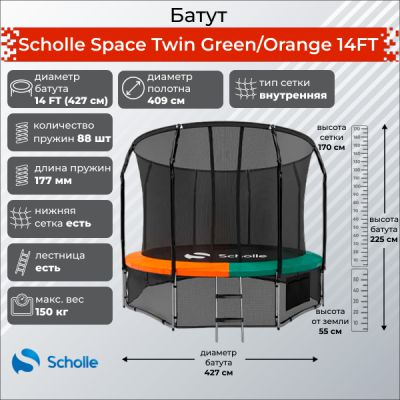  Scholle Space Twin Green/Orange 14FT (4.27)