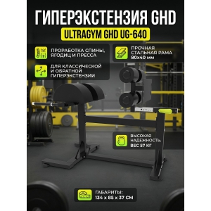 �������������� �������������� UltraGym GHD UG-640