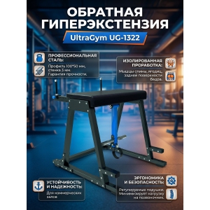 �������� �������������� UltraGym UG-1322