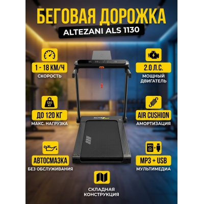 ������� ������� Altezani ALS 1130