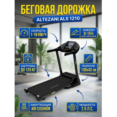 ������� ������� Altezani ALS 1210