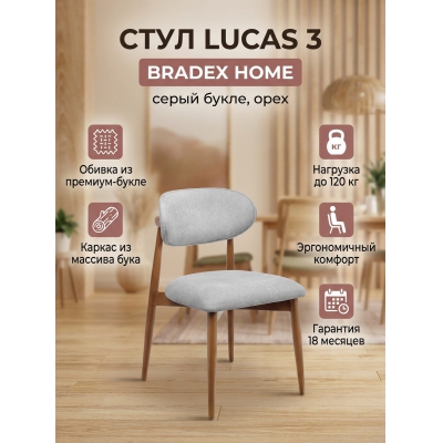���� BRADEX HOME Lucas 3 ����� ����� � ������� ����� ����