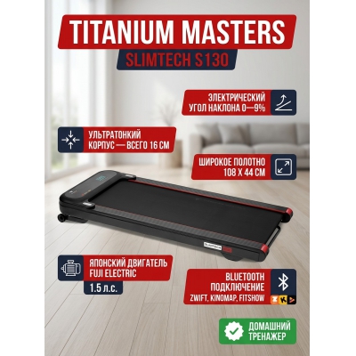������� ������� Titanium Masters Slimtech S130