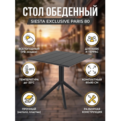 ���� Siesta Contract Paris Table 80, ������