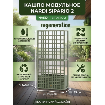 ����� ��������� Nardi Sipario 2