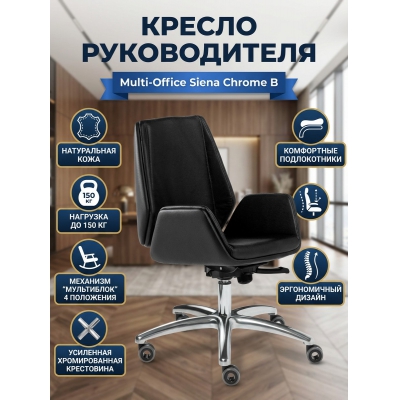 ������ Multi-Office Siena Chrome B, ���� ������