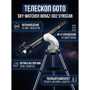 �������� Sky-Watcher 809AZ-GO2 SynScan GOTO