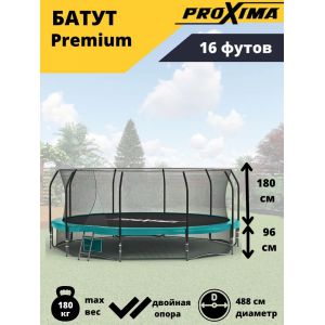 Батут Proxima Premium 457 см, 16FT
