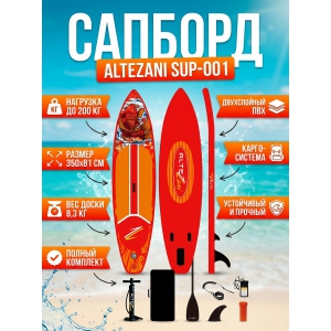 ������� Altezani SUP-001