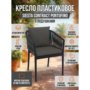 ������ ����������� � ��������� Siesta Contract Portofino, ������, ����-�����