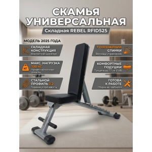 ������ ������������� �������� REBEL RFID525