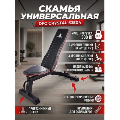 ������ ������������� DFC CRYSTAL SJ804