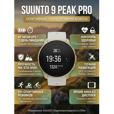 ���������� ���� Suunto 9 Peak Pro Pearl Gold �������