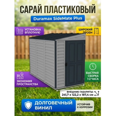 ����������� ����� Duramax SideMate Plus 36625V8