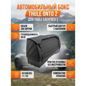 ������������� ���� �� ������ Thule Onto 2 ��� EasyFold 3
