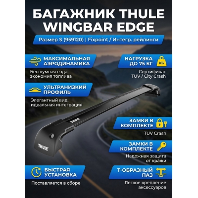 �������� Thule WingBar Edge �� Fixpoint / ������. ��������, ������ S, 959120