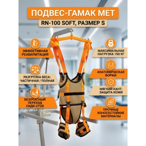 ������-����� MET �������������� ������ RN-100 Soft ������ S